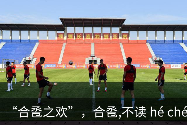“合卺之欢”，合卺,不读 hé chénɡ，男女最向往合卺之欢！