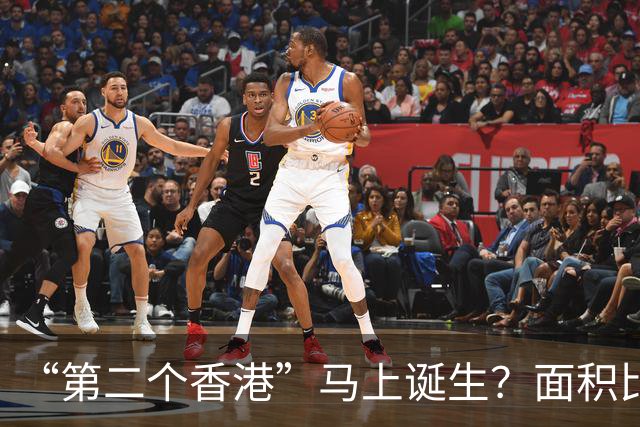 “第二个香港”马上诞生？面积比香港大30倍，目标是比香港还自由