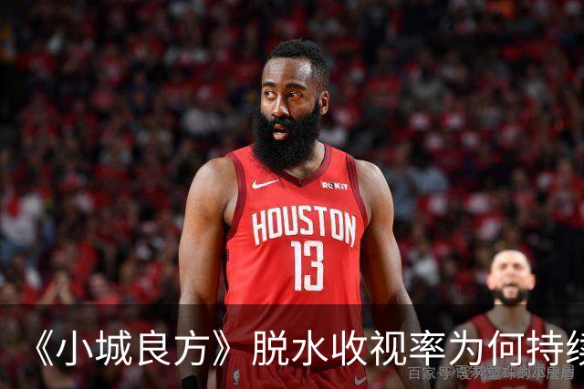 《小城良方》脱水收视率为何持续低迷？大屏，放大了肖战演技问题