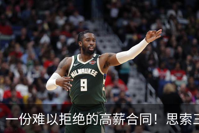 一份难以拒绝的高薪合同！思索三天 她为何毅然选择远赴海外？