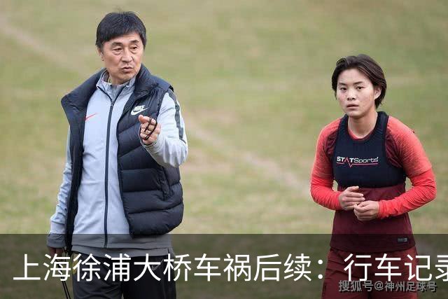 上海徐浦大桥车祸后续：行车记录仪还原事发瞬间