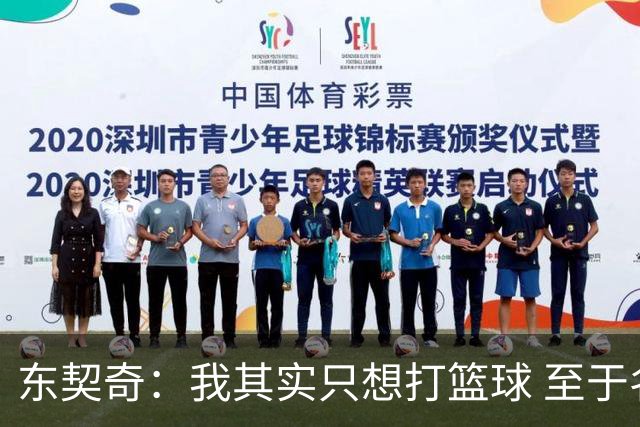 东契奇：我其实只想打篮球 至于名气这些都是随之而来的东西