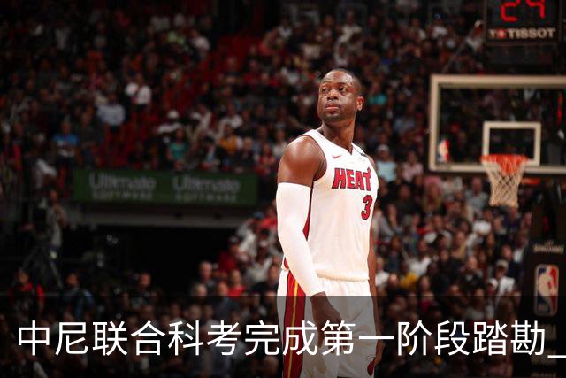 中尼联合科考完成第一阶段踏勘 “8·26”跨境灾害实现全流域遥感复盘