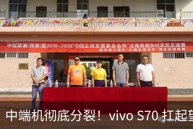 中端机彻底分裂！vivo S70 扛起望远镜，荣耀700塞进背屏充电宝！