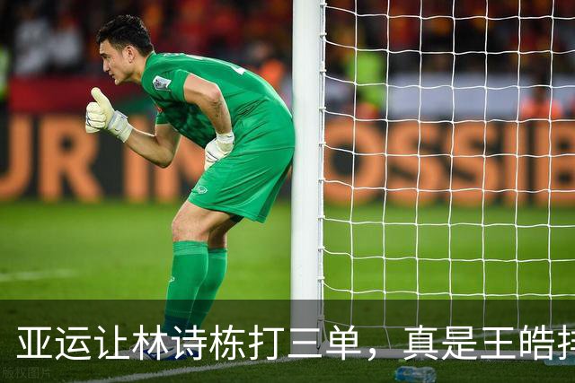 亚运让林诗栋打三单，真是王皓排错了？段翔1句话揭开真相