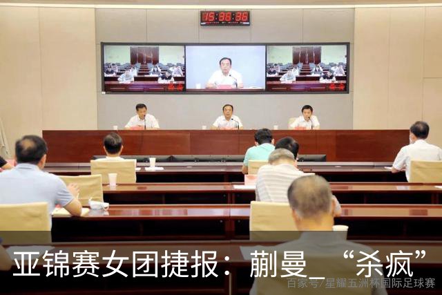 亚锦赛女团捷报：蒯曼 “杀疯” 了，张本美和造惨案，日本野心大