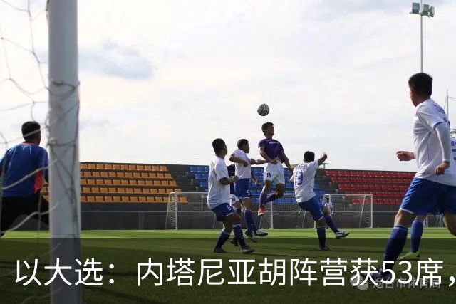 以大选：内塔尼亚胡阵营获53席，反对派艾森科特“变革阵营”48席