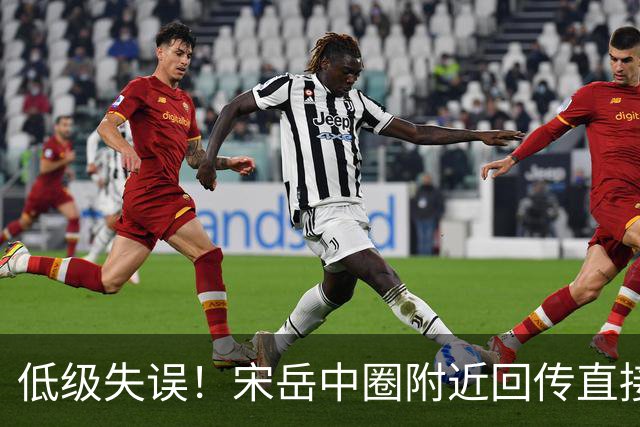低级失误！宋岳中圈附近回传直接送出角球