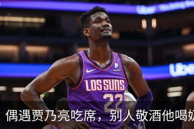 偶遇贾乃亮吃席，别人敬酒他喝奶全程尴尬，饭吃不好他也有烦恼