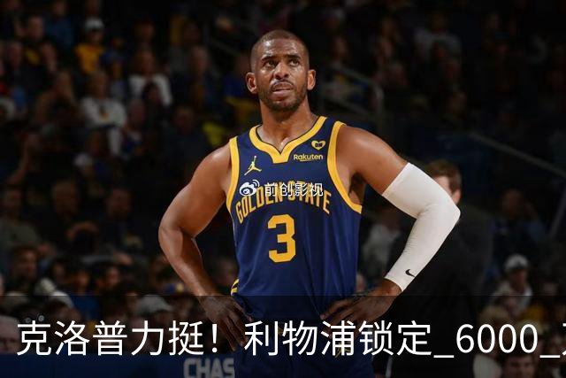 克洛普力挺！利物浦锁定 6000 万巨星！德甲王牌或空降安菲尔德