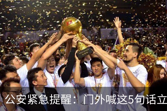 公安紧急提醒：门外喊这5句话立马锁门 千万别开，全是踩点话术！