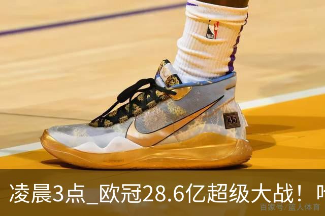 凌晨3点 欧冠28.6亿超级大战！哈兰德冲击60球 6大巨头对攻