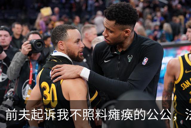前夫起诉我不照料瘫痪的公公，法官质问我：“为什么不照料？”我嗤笑：“都离婚了，没有义务去照料！”