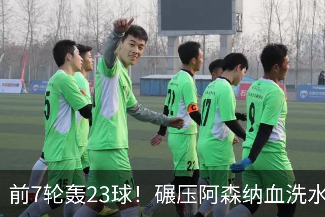 前7轮轰23球！碾压阿森纳血洗水晶宫，33岁少帅率领海鸥军团6连胜