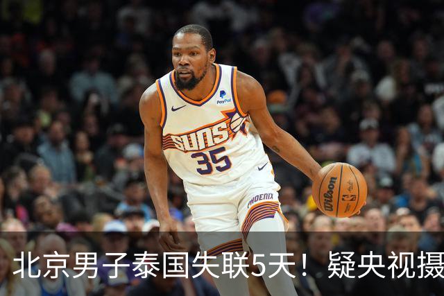北京男子泰国失联5天！疑央视摄影师，打车遭抢劫转卖，只因大意