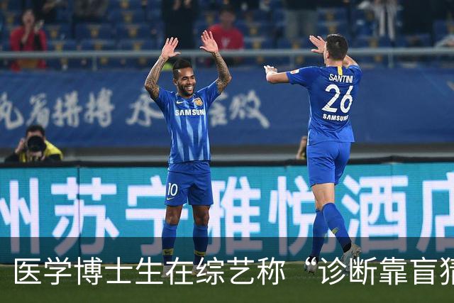 医学博士生在综艺称“诊断靠盲猜”“博士不上临床”，校方回应