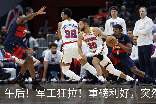 午后！军工狂拉！重磅利好，突然传来