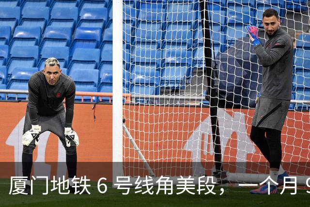 厦门地铁 6 号线角美段，一个月 91.7 万人，都是免票进来的
