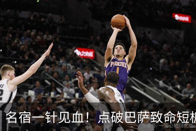 名宿一针见血！点破巴萨致命短板！狂赞穆里尼奥彻底碾压