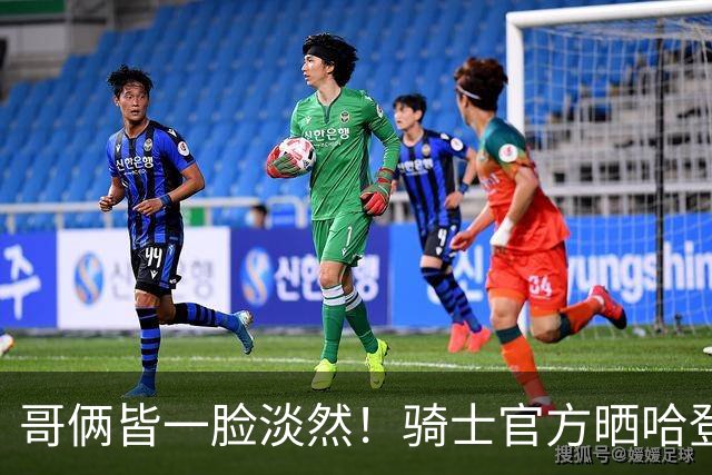 哥俩皆一脸淡然！骑士官方晒哈登、米切尔等球员入场照