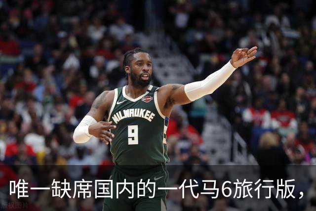 唯一缺席国内的一代马6旅行版，低趴后美到家了