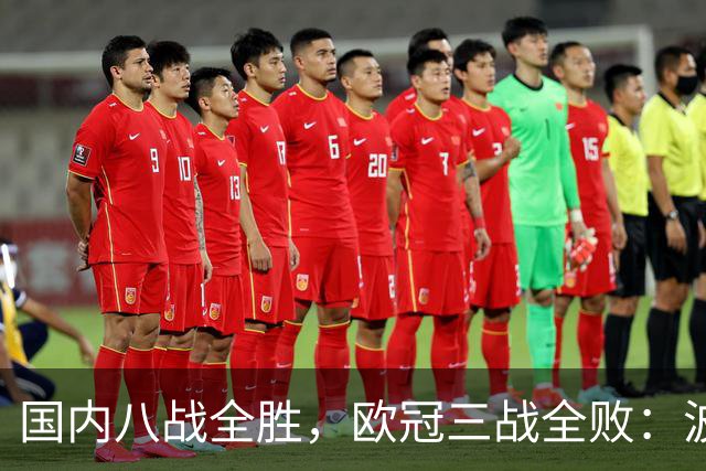 国内八战全胜，欧冠三战全败：波尔图主场0比1不敌埃因霍温