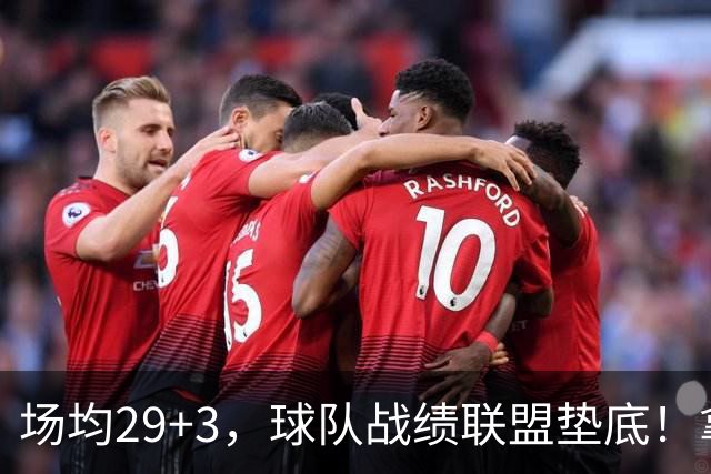 场均29+3，球队战绩联盟垫底！拿4896万年薪却成NBA“数据刷子”