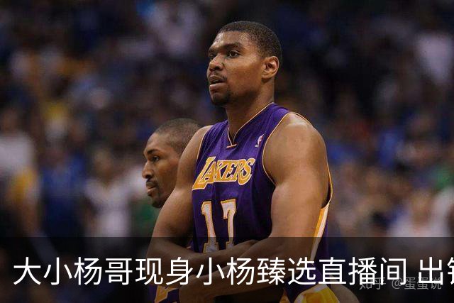 大小杨哥现身小杨臻选直播间 出镜约5分钟：正筹备更优质的内容与作品