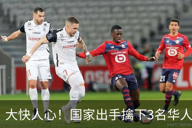 大快人心！国家出手擒下3名华人首富，他们干的事，根本不能饶恕