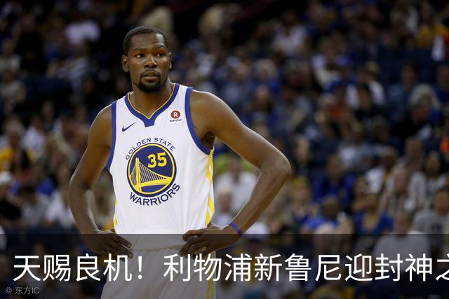 天赐良机！利物浦新鲁尼迎封神之战！决战曼城或一战成名