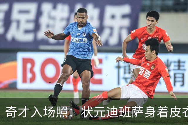 奇才入场照：状元迪班萨身着皮衣 特雷·杨墨镜卫衣休闲风