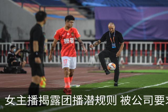 女主播揭露团播潜规则 被公司要求线下"陪大哥"