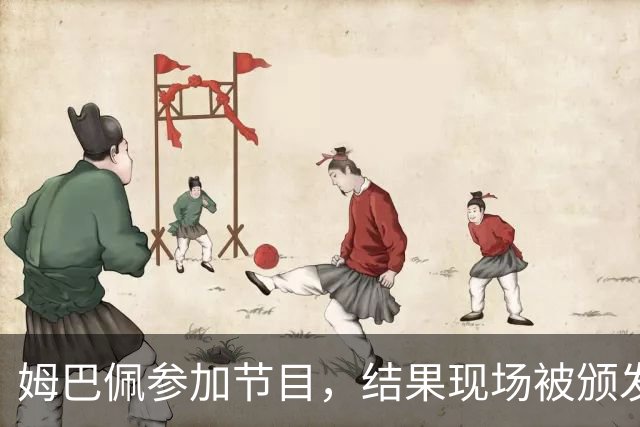 姆巴佩参加节目，结果现场被颁发了一座金球奖