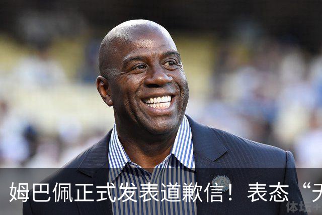 姆巴佩正式发表道歉信！表态“无意伤害中国人”，球迷不买账