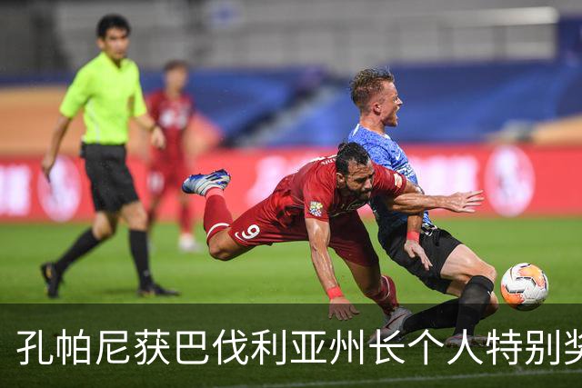 孔帕尼获巴伐利亚州长个人特别奖，布朗获杰出青年运动员奖