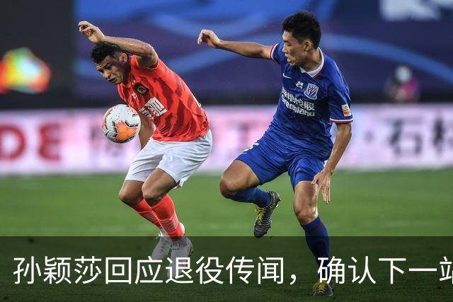孙颖莎回应退役传闻，确认下一站赛程，刘国梁此前评价被重新解读