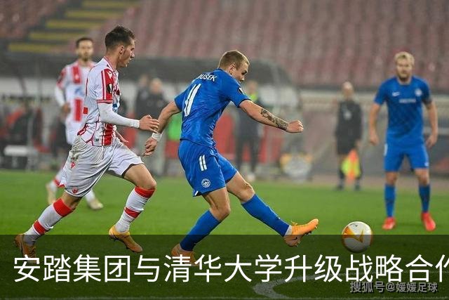 安踏集团与清华大学升级战略合作，携手升级产学研用一体化创新平台