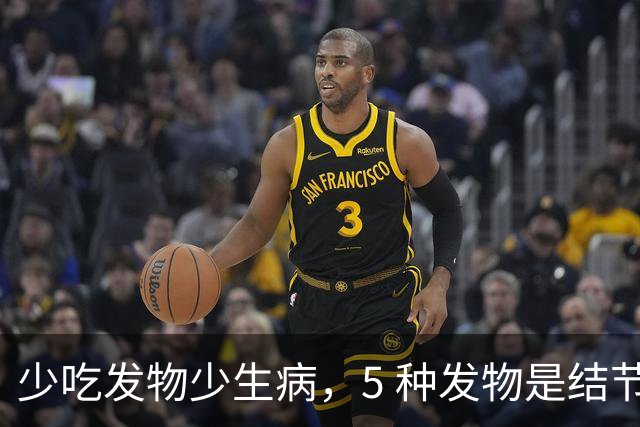少吃发物少生病，5 种发物是结节催化剂，再馋也要管住嘴