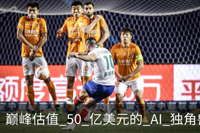 巅峰估值 50 亿美元的 AI 独角兽，何以不到 0.1 折贱卖