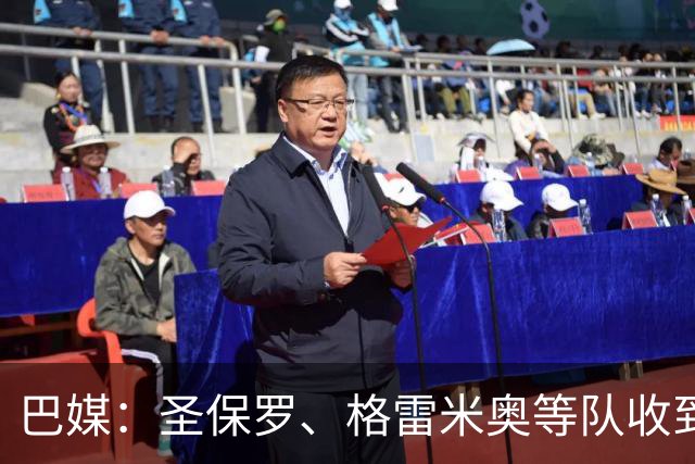 巴媒：圣保罗、格雷米奥等队收到偿债期限，逾期或面临转会禁令