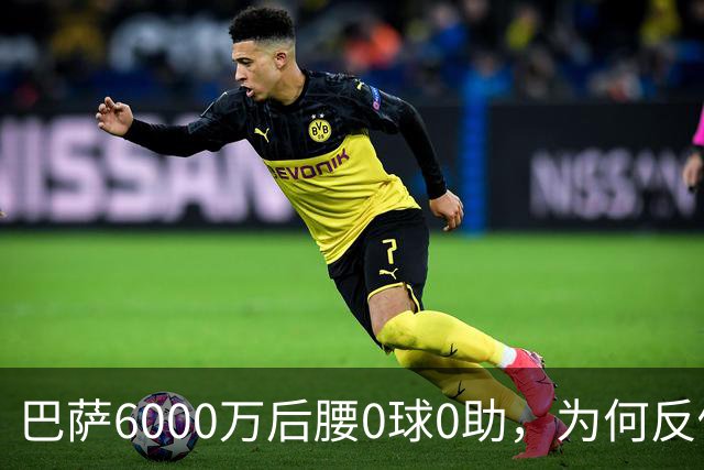 巴萨6000万后腰0球0助，为何反倒成了激活佩德里的关键？