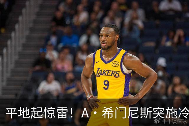 平地起惊雷！A·希门尼斯突施冷箭轰出超级世界波，国米0-1落后