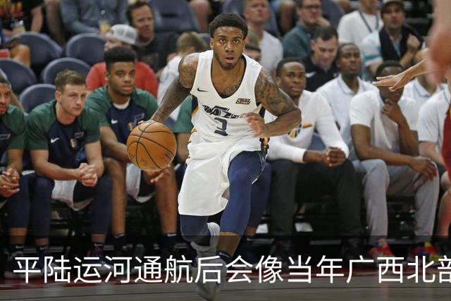平陆运河通航后会像当年广西北部湾经济区那样雷声大雨点小吗
