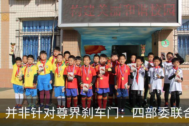 并非针对尊界刹车门：四部委联合发布的汽车设计和测试征求意见稿解读！