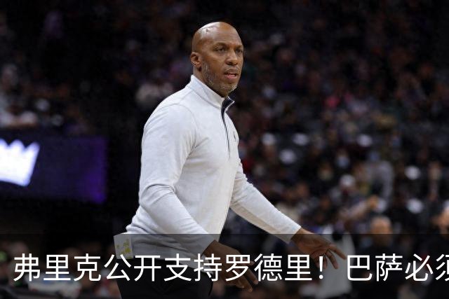 弗里克公开支持罗德里！巴萨必须减少失误，重新找回比赛控制力