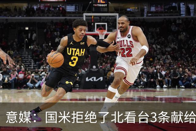 意媒：国米拒绝了北看台3条献给梅阿查球场的百年纪念横幅