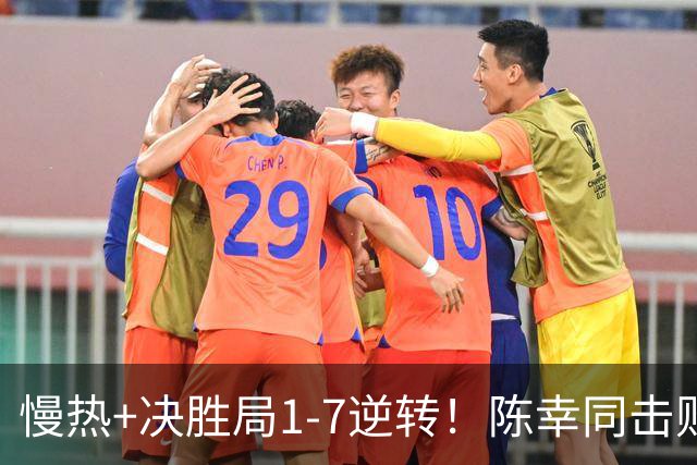 慢热+决胜局1-7逆转！陈幸同击败高达晋级8强，对手被打哭了！