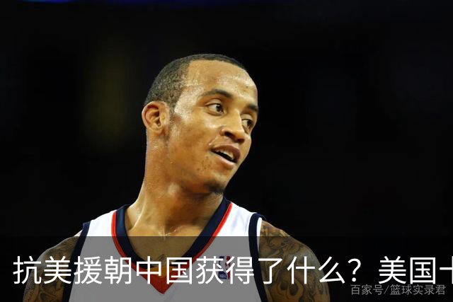 抗美援朝中国获得了什么？美国十四年后才醒悟，毛主席高瞻远瞩！