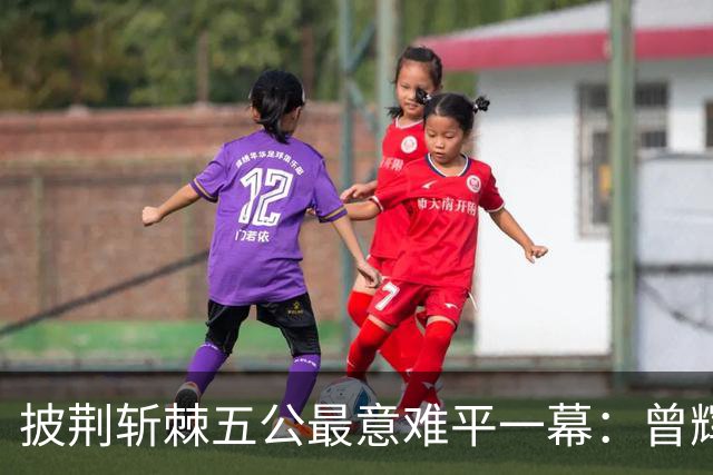 披荆斩棘五公最意难平一幕：曾辉8票遗憾止步