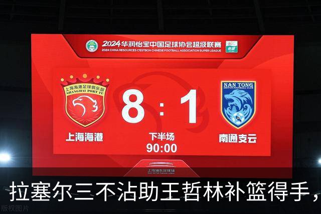 拉塞尔三不沾助王哲林补篮得手，上海轰出17-0领先深圳17分